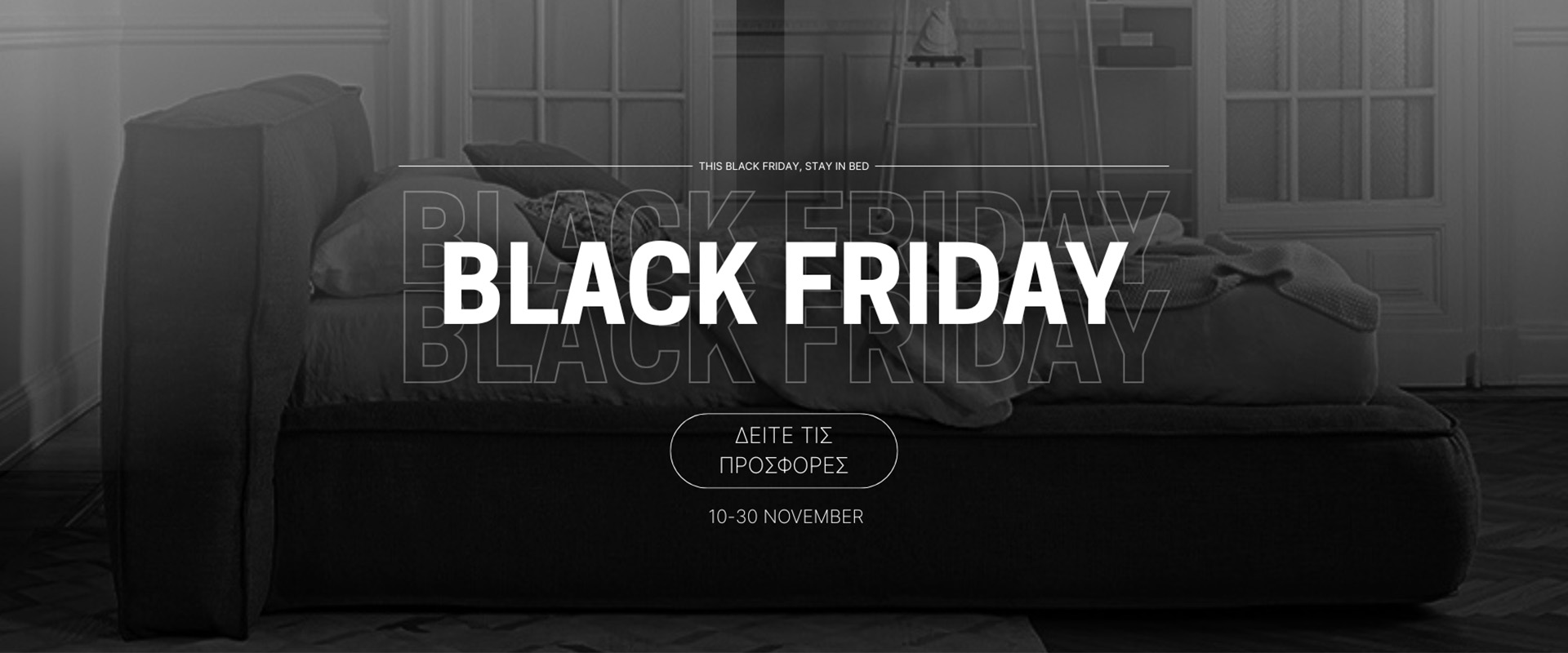  black friday προσφορές στρωμάτων 2025