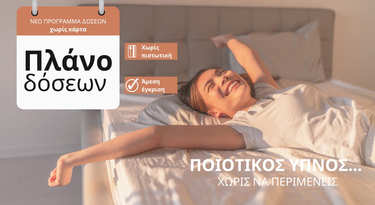 Πλάνο δόσεων Flexy Strom